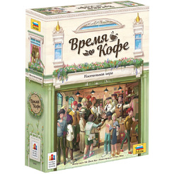 Настольная игра Звезда Время кофе 8422