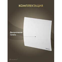 Сменная декоративная панель Awenta PEB100