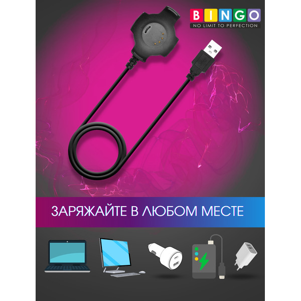 Зарядный кабель Bingo для Amazfit Pace