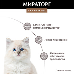 Консервированный корм для котят Мираторг Extra Meat с телятиной в желе 80 г