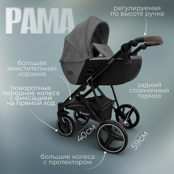 Коляска Bubago Savella 3в1 BG 199-2 (серый )