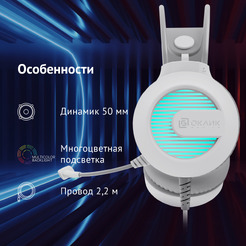 Наушники с микрофоном Oklick HS-L300G (белый)