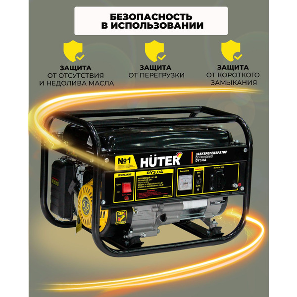 Генератор Huter DY3.0A (64/1/56)