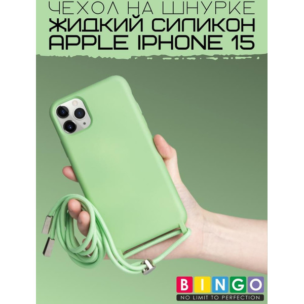 Бампер Bingo Lanyard для APPLE iPhone 15 Зеленый