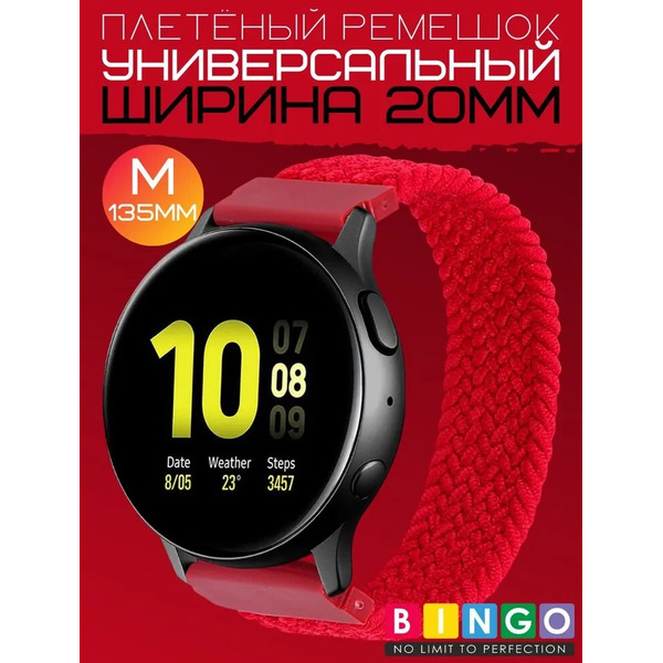 Ремешок Bingo Single Coil для часов 20мм размер M (135мм) Красный