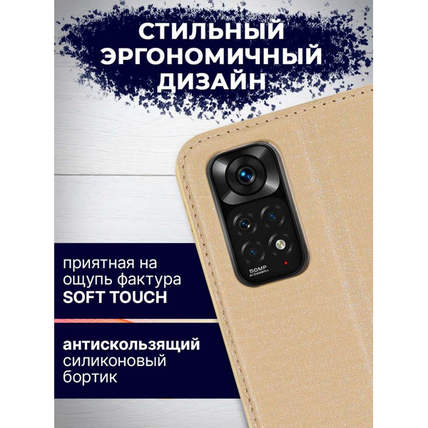 Чехол-книга Bingo Book для XIAOMI Redmi Note 11/Note 11S Золотистый