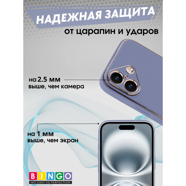 Чехол-накладка Bingo Gold Line для Apple iPhone 16 (лавандовый)