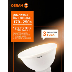 Светодиодная лампа OSRAM LVMR1675 10SW/840 230V GU5.3 10X1