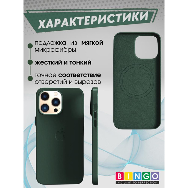 Бампер Bingo Leather Magsafe для iPhone 14 Pro (зеленый)
