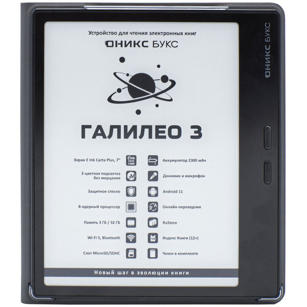 Электронная книга ONYX BOOX ГАЛИЛЕО 3 (чёрный)