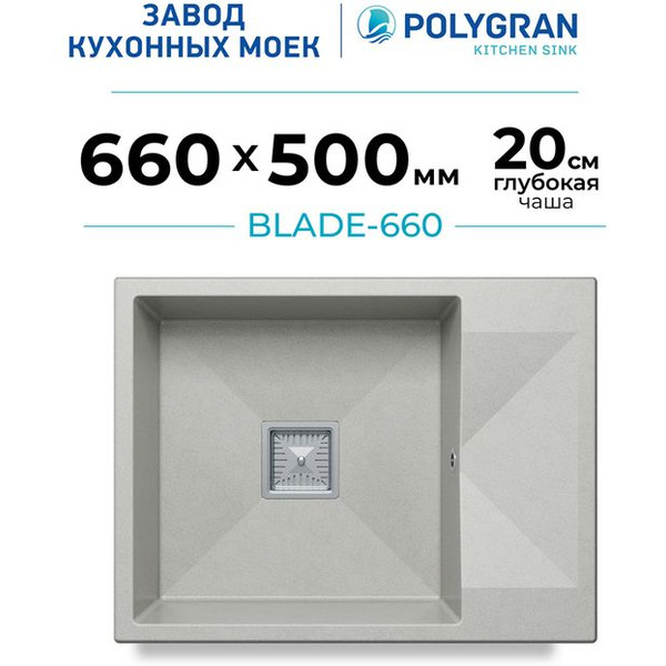 Кухонная мойка Polygran Blade 660 (серый)