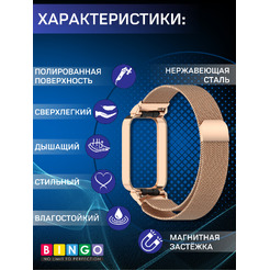 Ремешок BINGO Magnetic для XIAOMI Redmi Smart Band 3/9 Active (розовое золото)