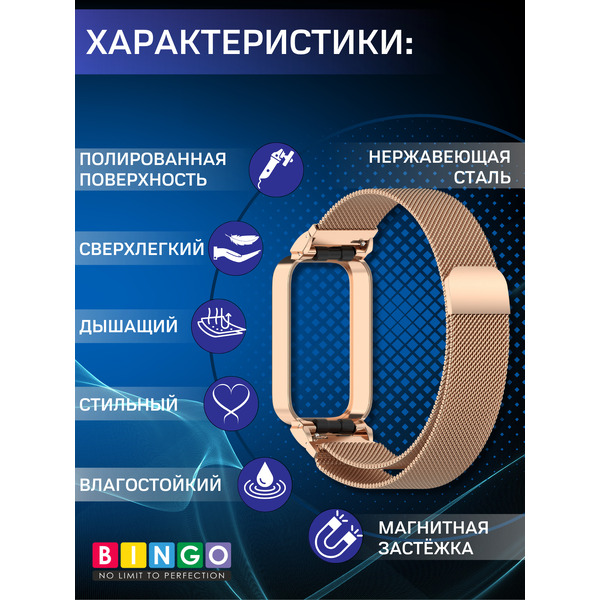 Ремешок BINGO Magnetic для XIAOMI Redmi Smart Band 3/9 Active (розовое золото)