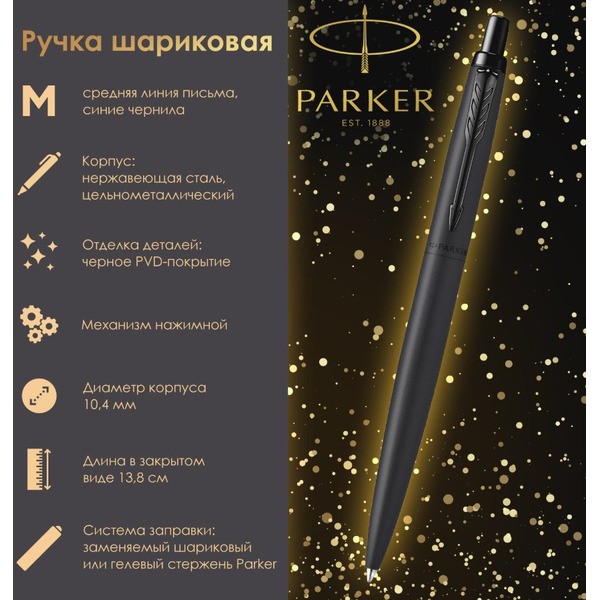 Ручка шариковая Jotter XL Monochrome Black BT PARKER 143763  / 2122753