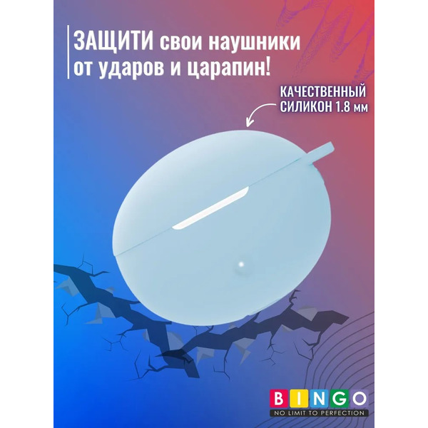 Чехол Bingo Silicone для HUAWEI Freebuds 5i (голубой)