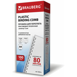 Пластиковые пружины для переплета BRAUBERG A4 12 мм 100 шт 530916 (прозрачный)