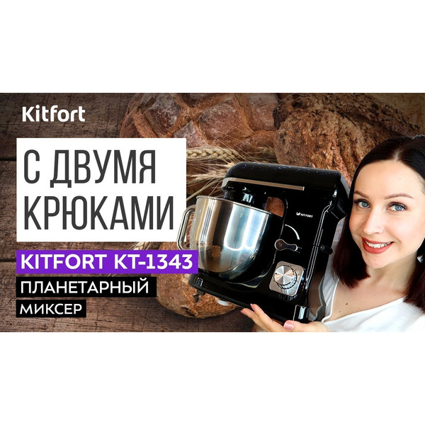 Планетарный миксер Kitfort KT-1343-2, светло-голубой