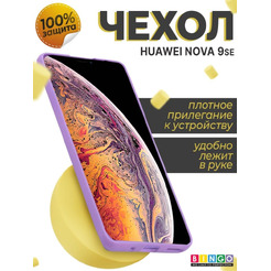 Бампер BINGO Liquid TPU для HUAWEI nova 9 SE Фиолетовый
