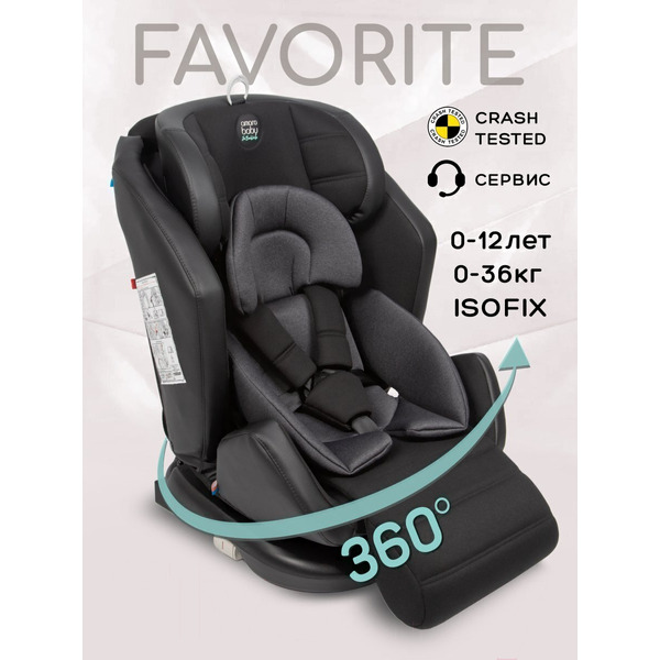 Детское автокресло Amarobaby Favorite Isofix С усиленной боковой поддержкой AB24-20FAV/0910 (черный/графит)