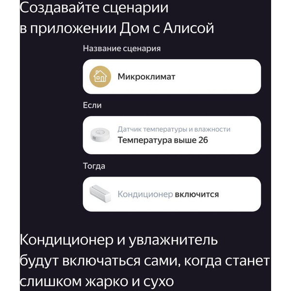 Датчик температуры и влажности Яндекс YNDX-00523