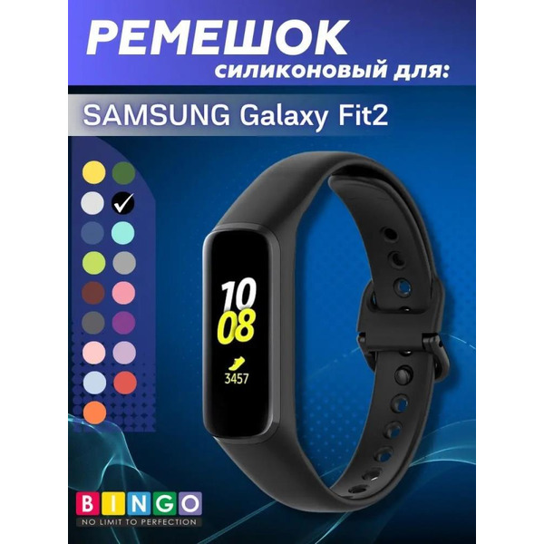 Ремешок Bingo Silicone для SAMSUNG Galaxy Fit2 (черный)