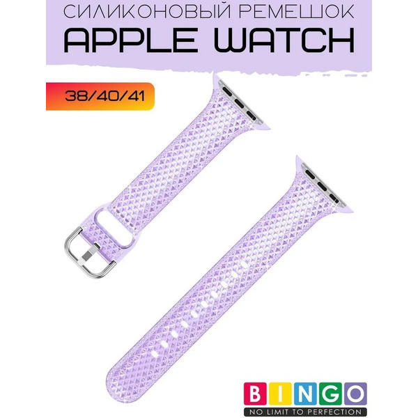 Ремешок Bingo Shine для APPLE Watch 38/40/41mm (фиолетовый)