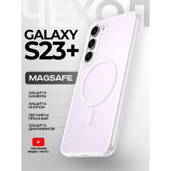 Задняя накладка CASE Translucent Strip Samsung Galaxy S23 Plus, белый