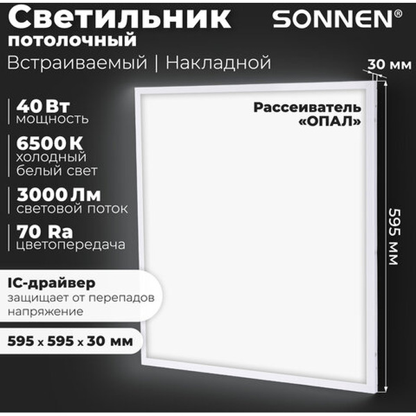 Светильник светодиодный Sonnen 237155