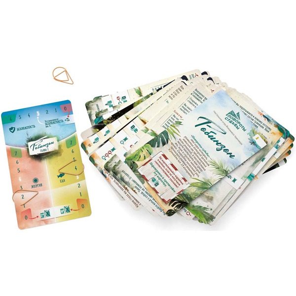 Настольная игра Стиль Жизни Повороты судьбы. Робинзон LS168