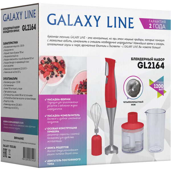 Блендер Galaxy Line GL2164 (красный)