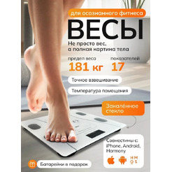 Умные напольные весы Мера Smart Fit Pro 71061823 (белый)