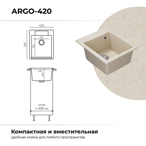 Мойка кухонная Polygran Argo 420 (кремовый)