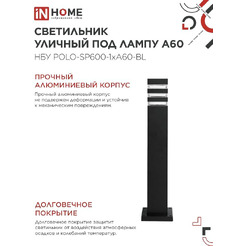 Уличный светильник INhome POLO-SP600-1xA60-BL 4690612051659
