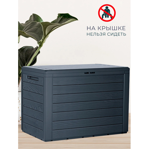 Сундук уличный Prosperplast Woodebox MBWL190-S433 (антрацит)