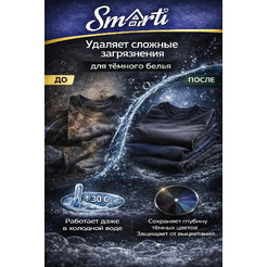 Гель для стирки Smarti ALL in ONE для черного 2L (80 стирок)