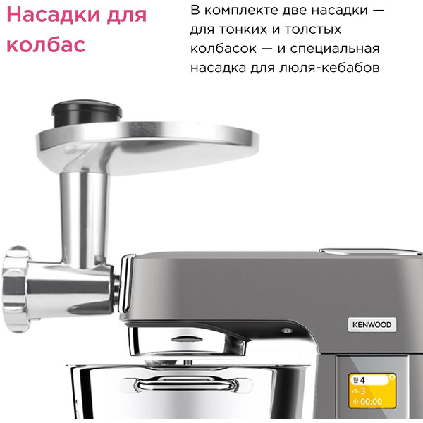 Насадка KENWOOD kMix/Sense KAX950