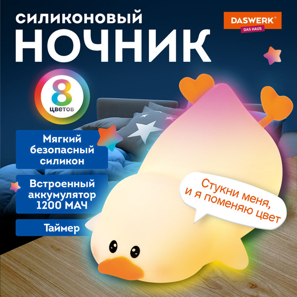 Ночник Daswerk Утка 238936