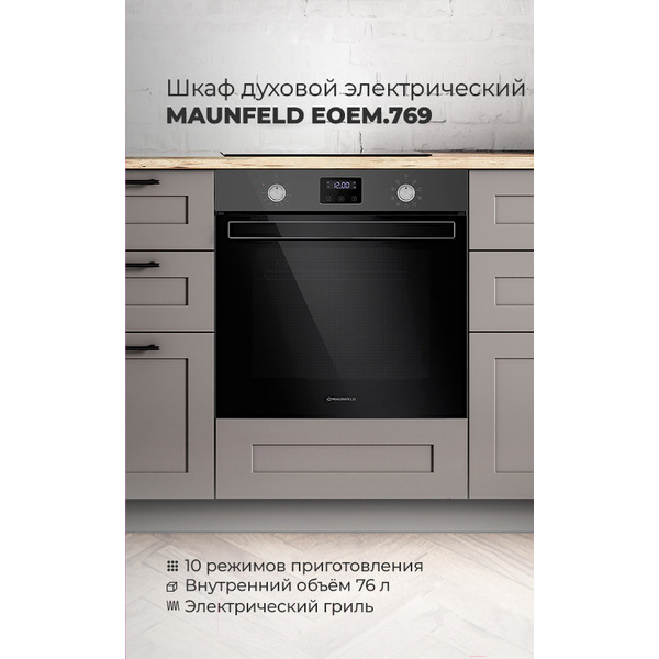 Духовой шкаф MAUNFELD EOEM.769W