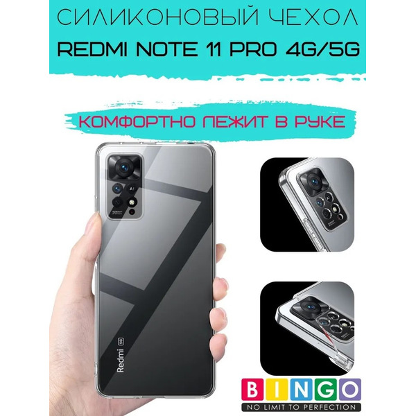 Бампер Bingo TPU 2.0mm для XIAOMI Redmi Note 11 Pro/Note 12 Pro 4G Белый