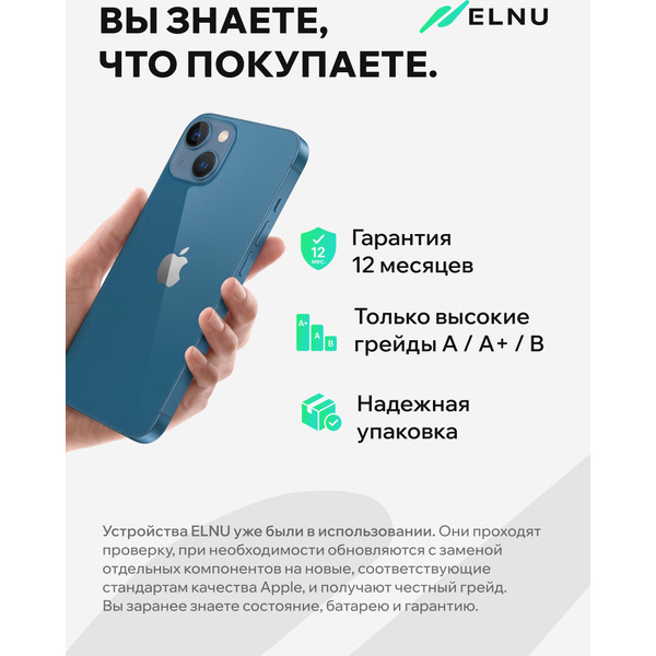 Смартфон Apple iPhone 13 256Gb восстановленный ELNU Грейд A+ ELN2633X0184 (синий)