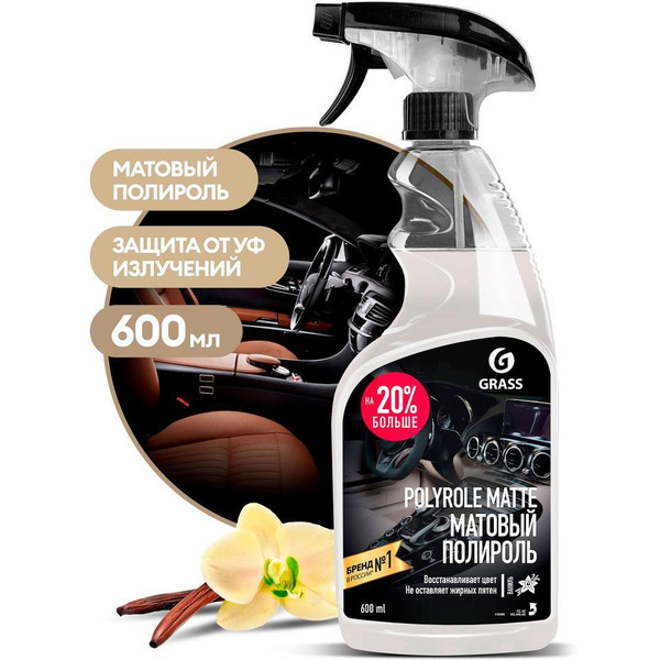 Полироль Grass Polyrole Matte (ваниль) 600 мл 110395