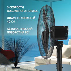 Вентилятор напольный POLARIS PSF 1140 (черный)