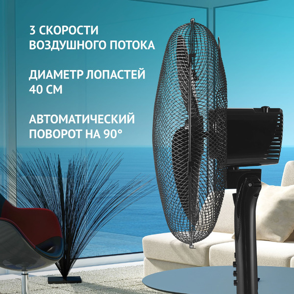 Вентилятор напольный POLARIS PSF 1140 (черный)