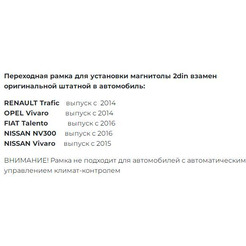 Рамка Incar RFR-N31 (RENAULT Trafic , NISSAN Primastar, OPEL Vivaro 2015+)