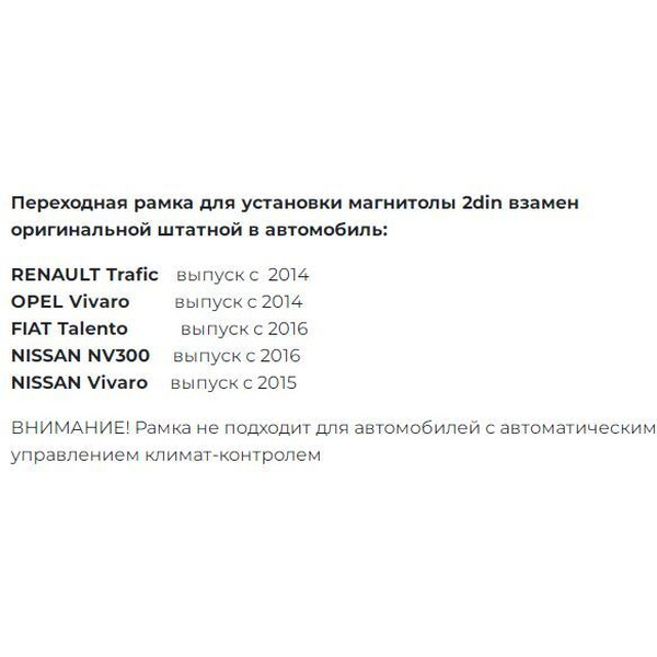 Рамка Incar RFR-N31 (RENAULT Trafic , NISSAN Primastar, OPEL Vivaro 2015+)