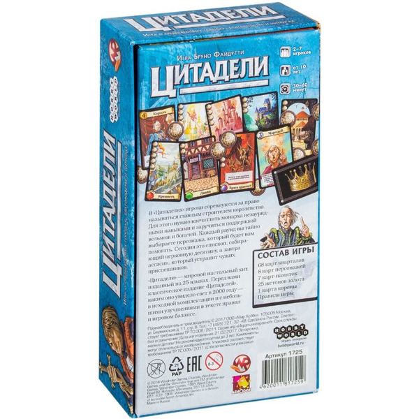 Настольная игра Мир Хобби Цитадели Классика (2022) 915462