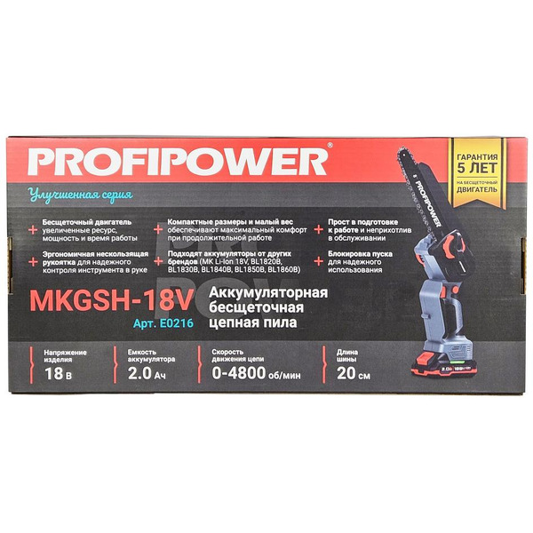Аккумуляторная пила ProfiPower MKGSH-18V (E0216)