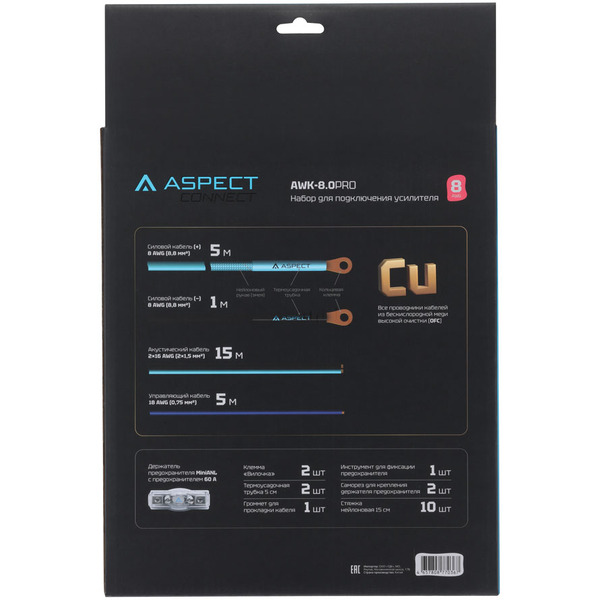 Комплект проводов Aspect AWK-8.0PRO