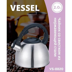 Чайник со свистком Vessel VS-8820