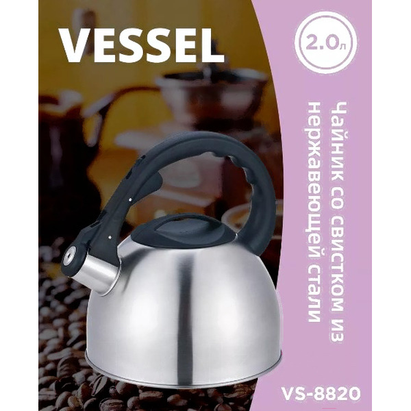 Чайник со свистком Vessel VS-8820